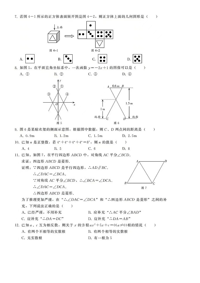 2022年河北邯郸数学二模（无答案）练习题第2页