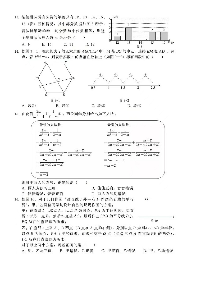 2022年河北邯郸数学二模（无答案）练习题第3页