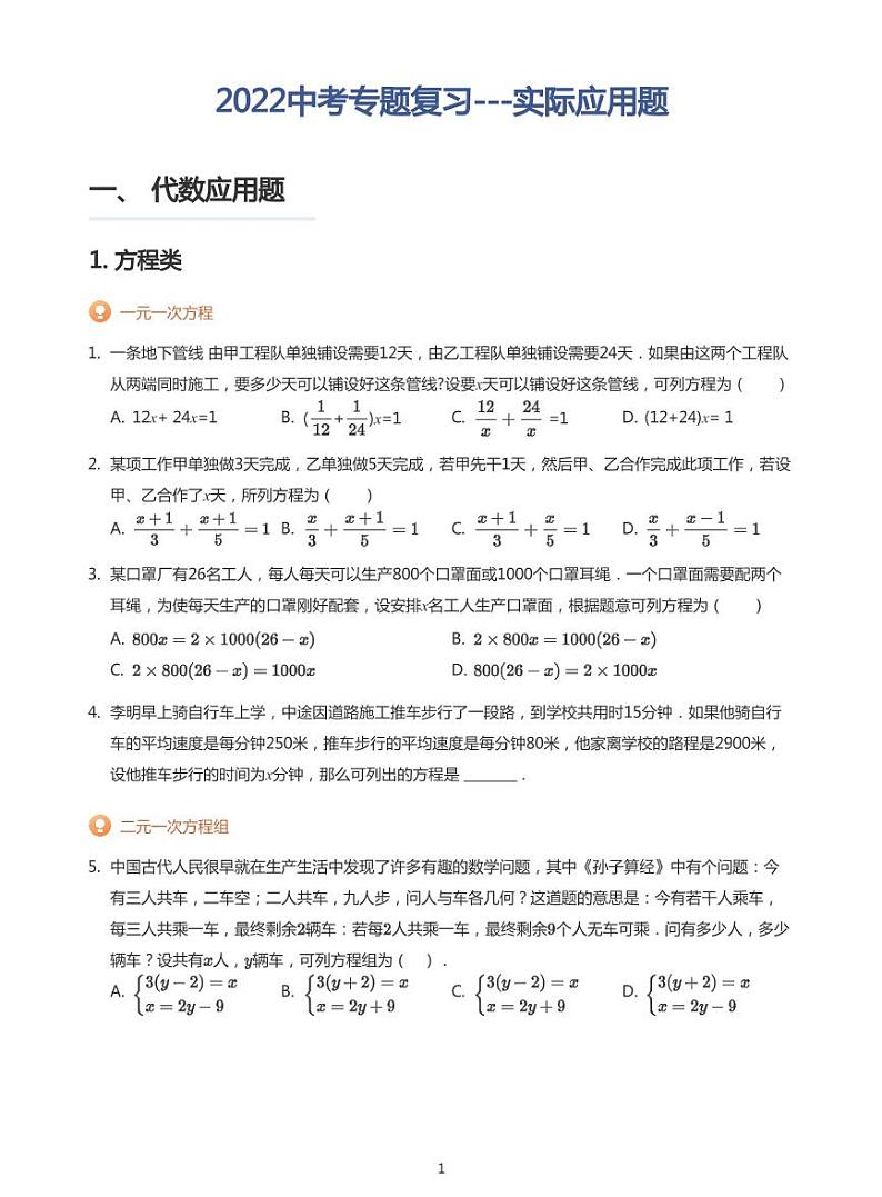 2022中考数学专题复习---实际应用题(含解析)第1页
