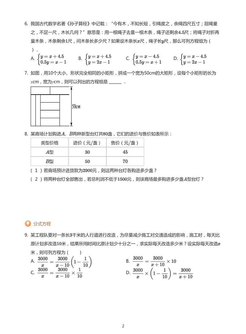 2022中考数学专题复习---实际应用题(含解析)第2页