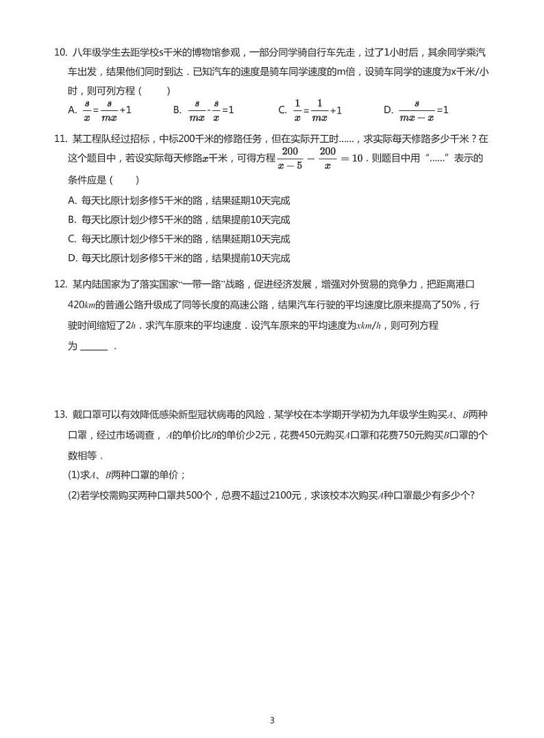 2022中考数学专题复习---实际应用题(含解析)第3页