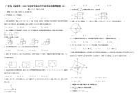 广东省（省统考）2022年初中学业水平毕业考试名师押题卷（2）  含答案