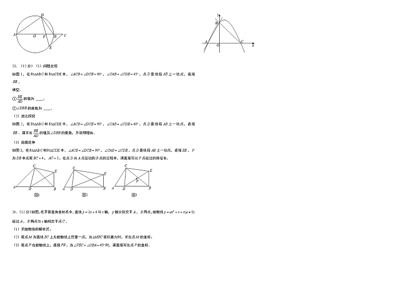 广东省（省统考）2022年初中学业水平毕业考试名师押题卷（2）  含答案03