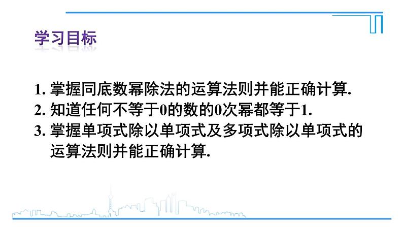 人教版八年级数学上册 14.1.4 第3课时 整式的除法 课件第3页