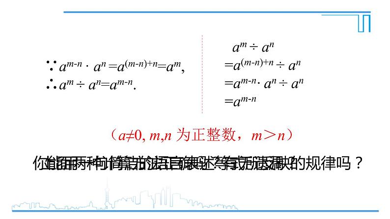 人教版八年级数学上册 14.1.4 第3课时 整式的除法 课件第7页