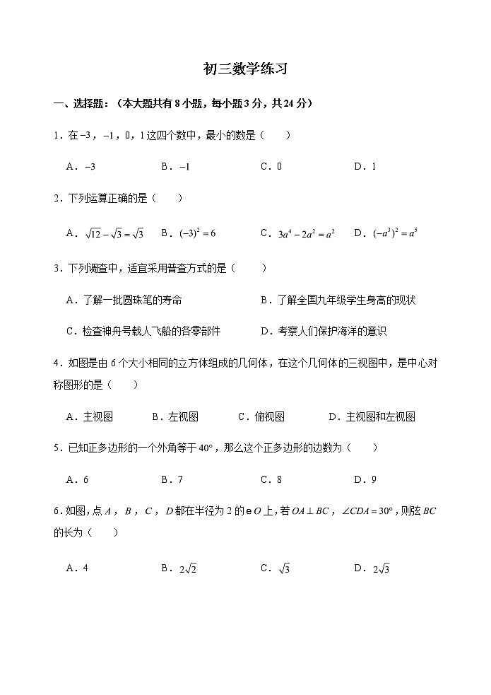 江苏省仪征市某校2021-2022学年九年级下学期新课结束练习数学试卷（Word版 含答案）第1页