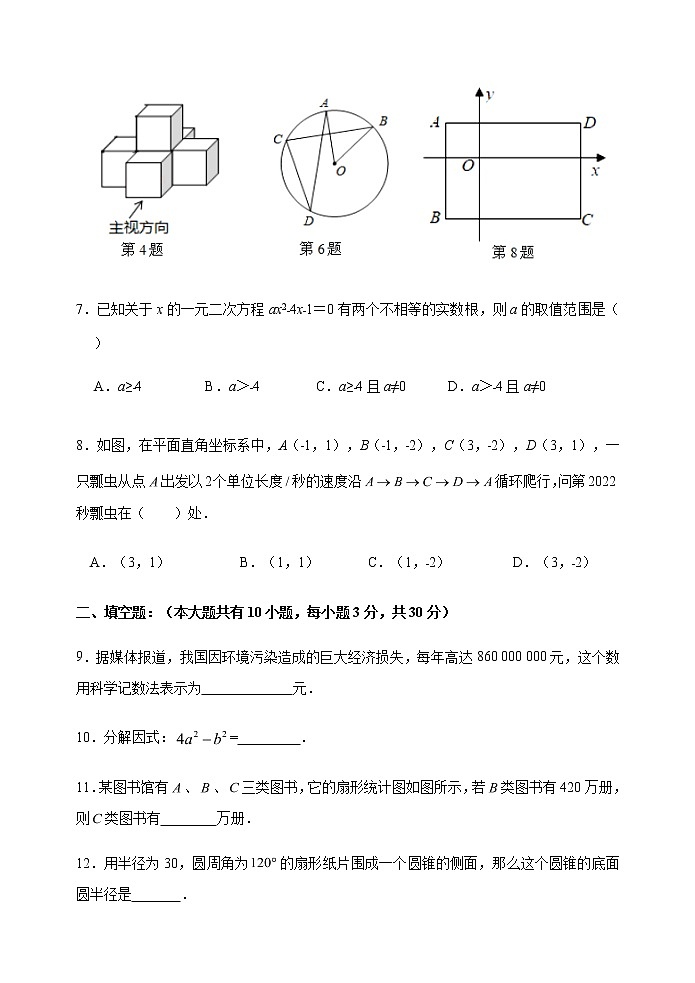 江苏省仪征市某校2021-2022学年九年级下学期新课结束练习数学试卷（Word版 含答案）第2页