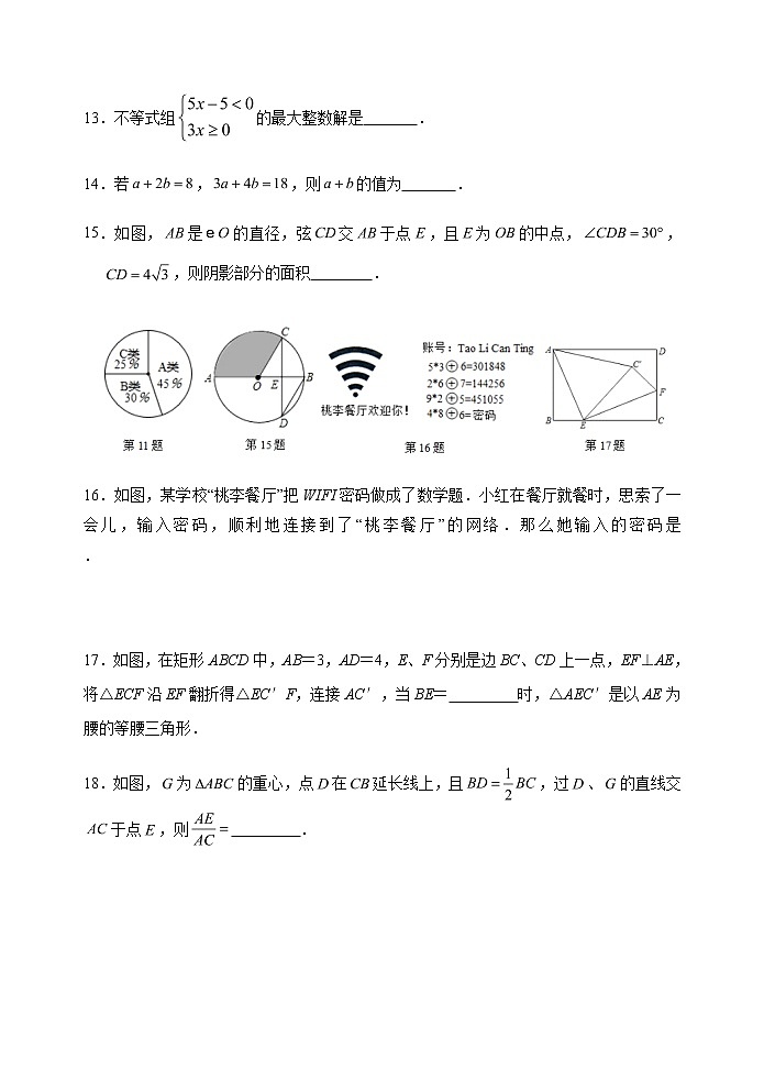 江苏省仪征市某校2021-2022学年九年级下学期新课结束练习数学试卷（Word版 含答案）第3页