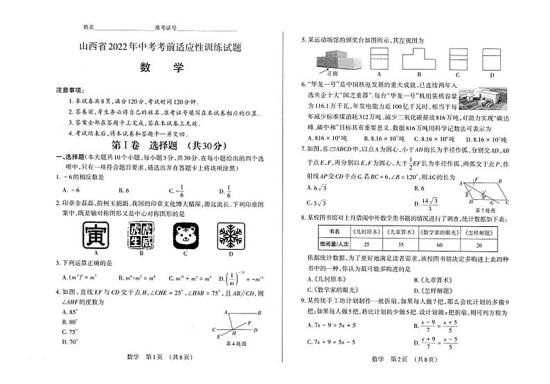 山西省2022年中考考前适应性训练数学试卷(图片版含答案)第1页