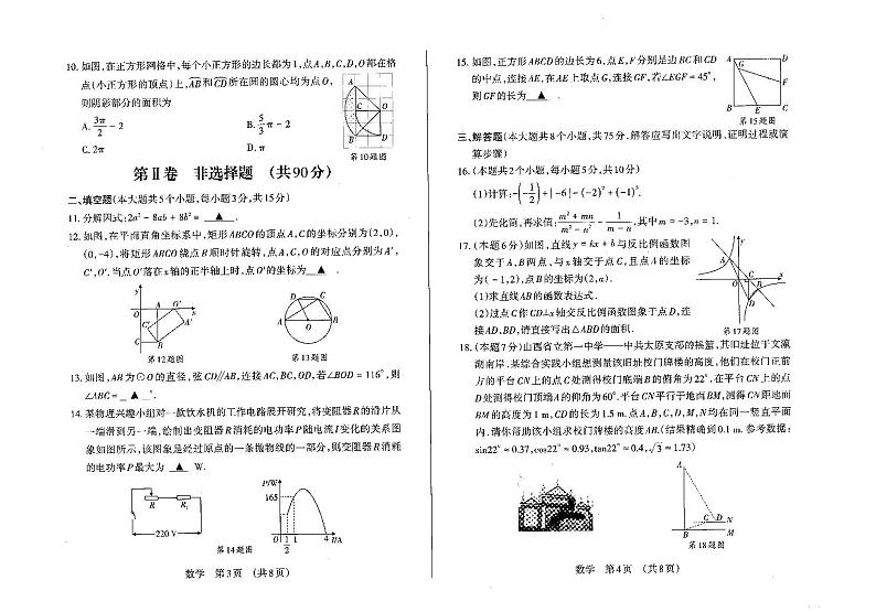 山西省2022年中考考前适应性训练数学试卷(图片版含答案)第2页