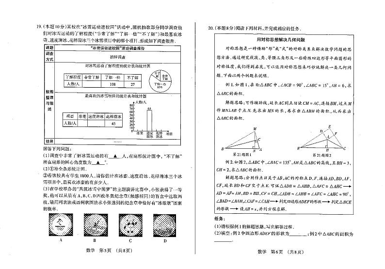 山西省2022年中考考前适应性训练数学试卷(图片版含答案)第3页