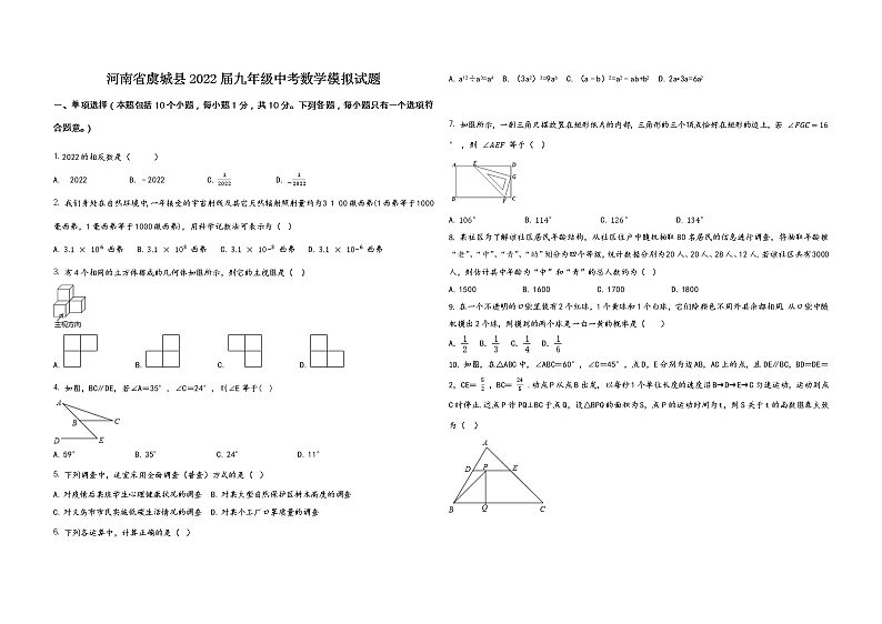 河南省虞城县2022届九年级中考数学模拟试题   word，含答案第1页