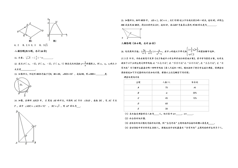河南省商丘市睢阳区2022届九年级中考数学模拟试题 word，含答案第2页