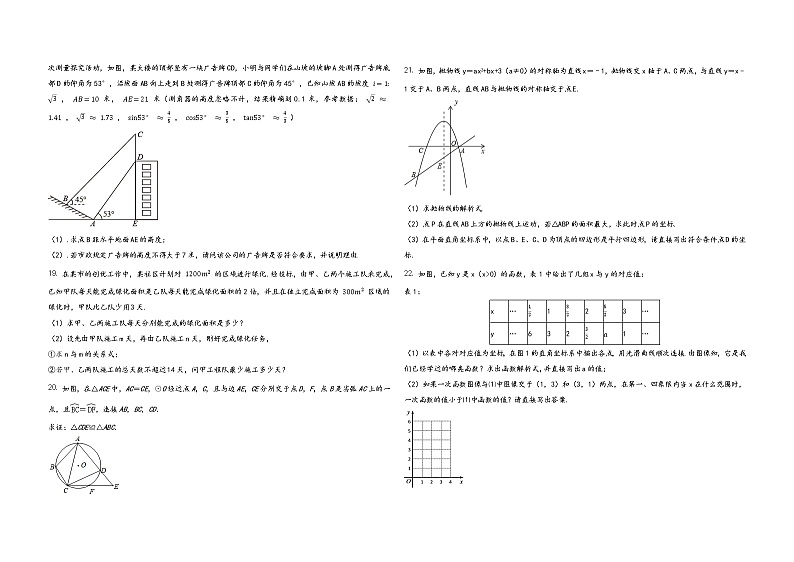 河南省夏邑县2022届九年级中考数学模拟试题  word，含答案第3页