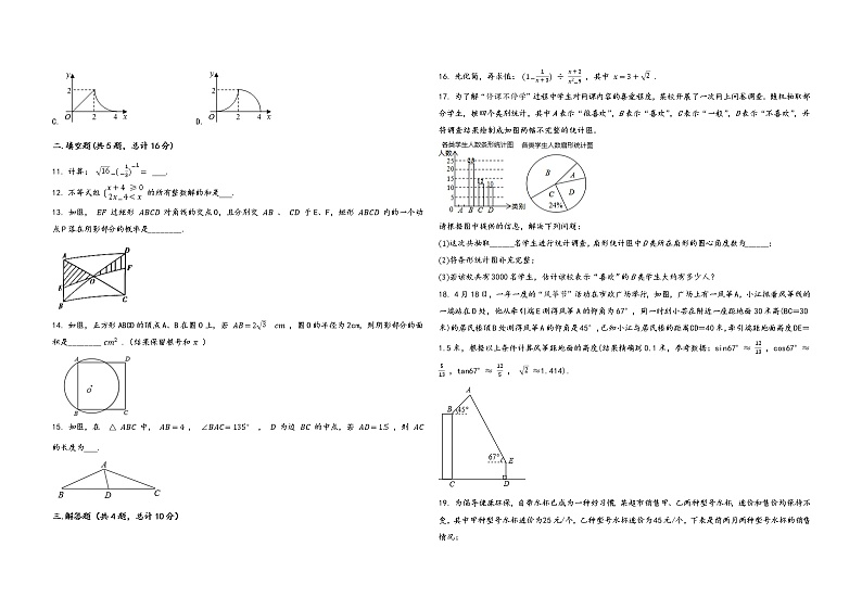 河南省民权县2022届九年级中考数学模拟试题  word，含答案02