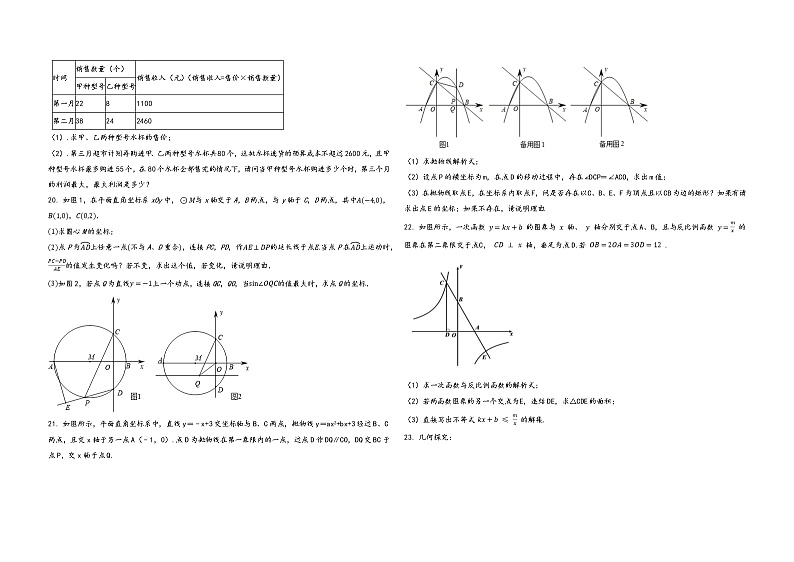 河南省民权县2022届九年级中考数学模拟试题  word，含答案03