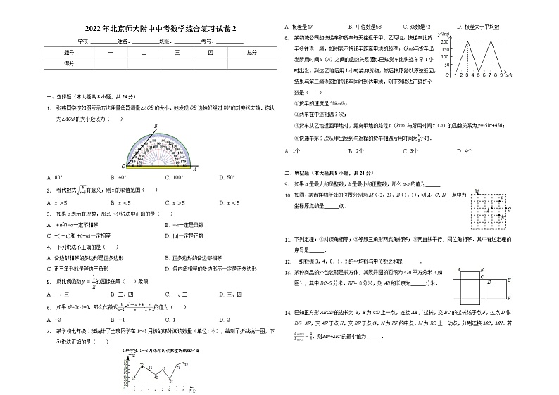 2022年北京师大附中中考数学综合复习试卷2(word版含答案)第1页