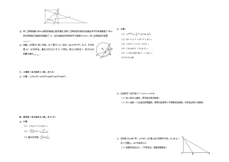 2022年北京师大附中中考数学综合复习试卷2(word版含答案)第2页