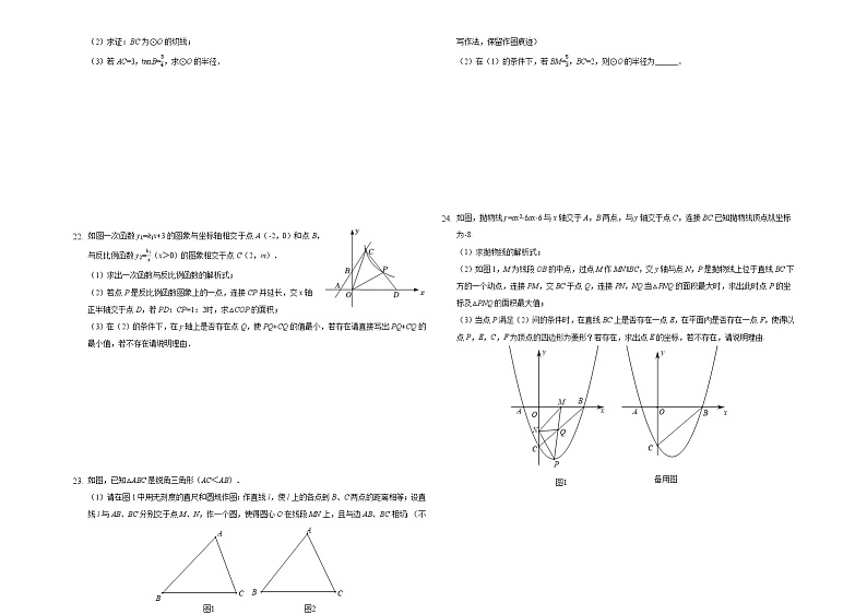 2022年北京师大附中中考数学综合复习试卷2(word版含答案)第3页