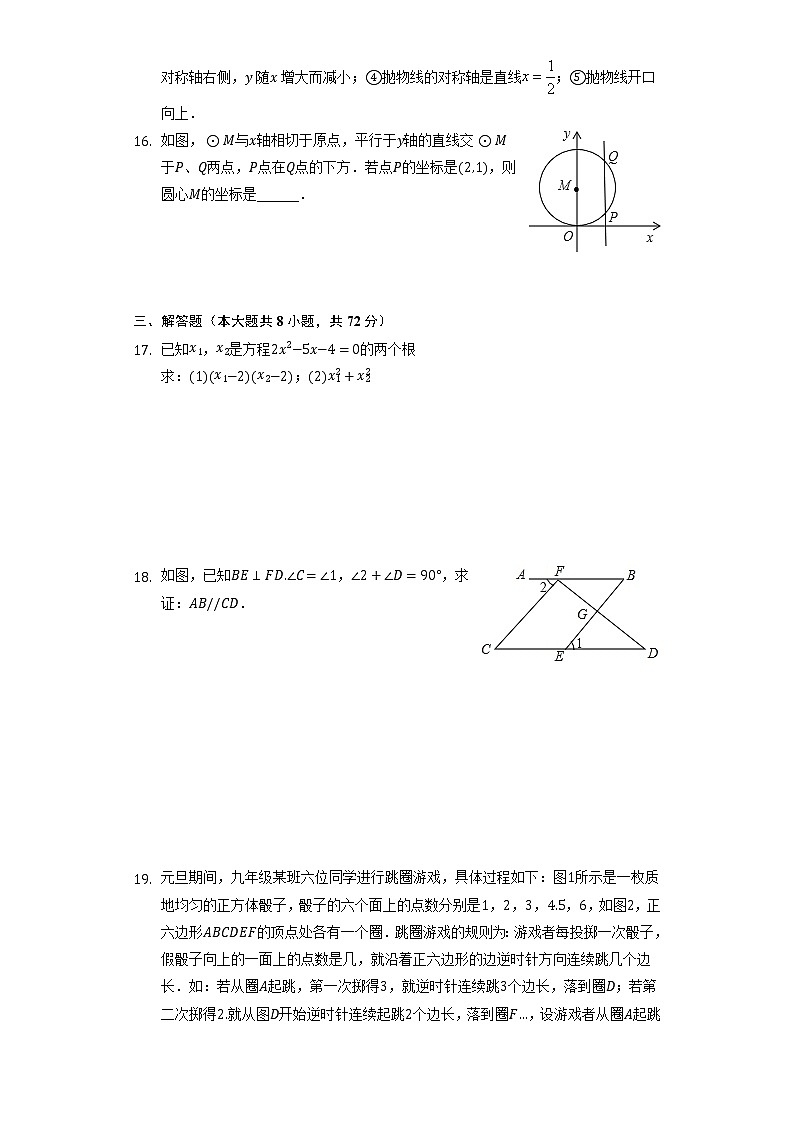 湖北省武汉市硚口区2021-2022学年九年级数学中考模拟试卷(word版含答案)第3页