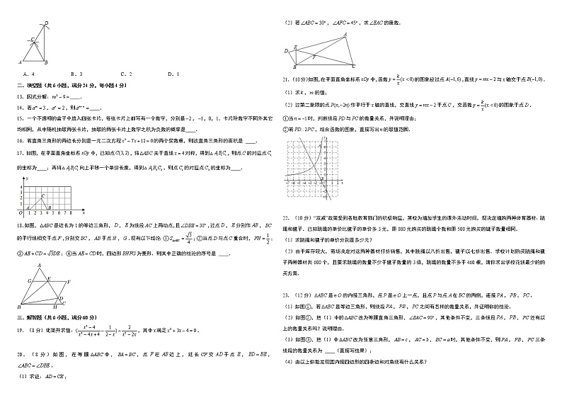 广东省（省统考）2022年初中学业水平毕业考试名师押题卷（1）(word版含答案)02