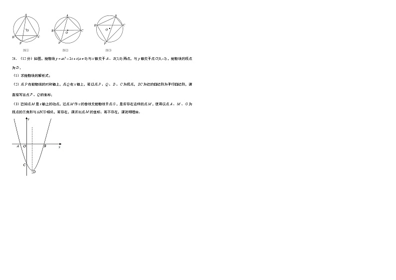 广东省（省统考）2022年初中学业水平毕业考试名师押题卷（1）(word版含答案)03