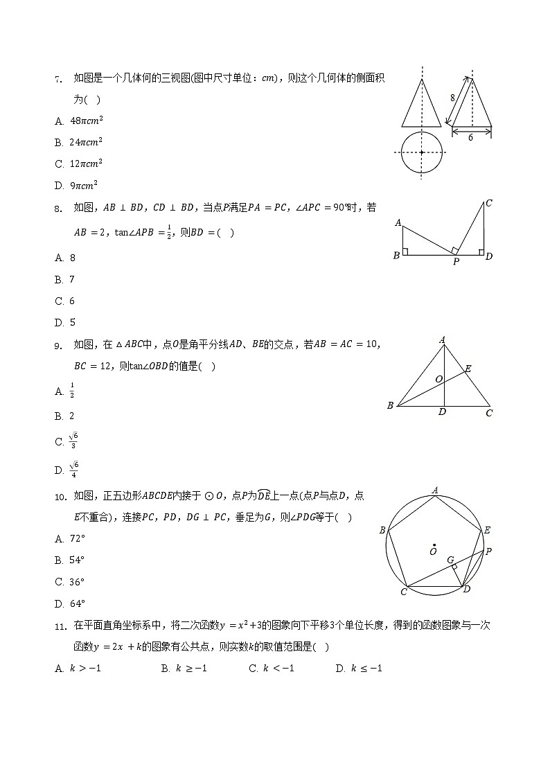 2022年四川省眉山市东坡实验初级中学九年级中考数学模拟试卷(word版含答案)第2页