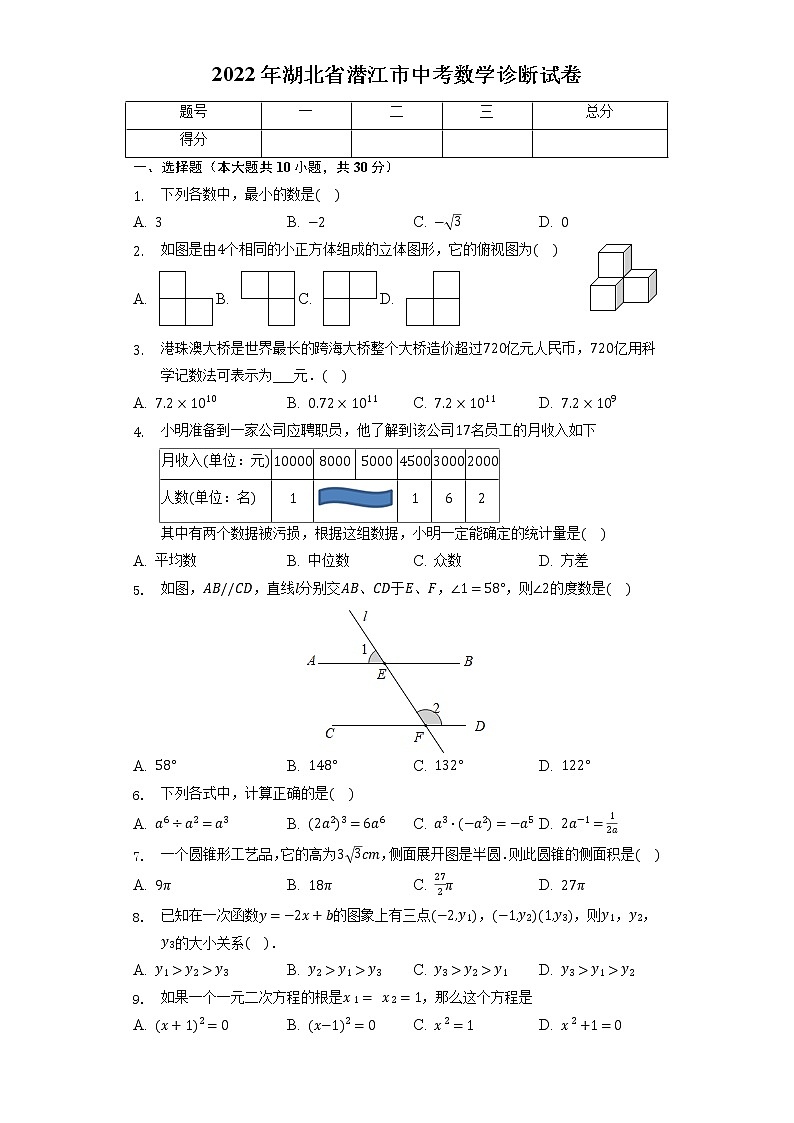 2022年湖北省潜江市中考数学诊断试卷1(word版含答案)01