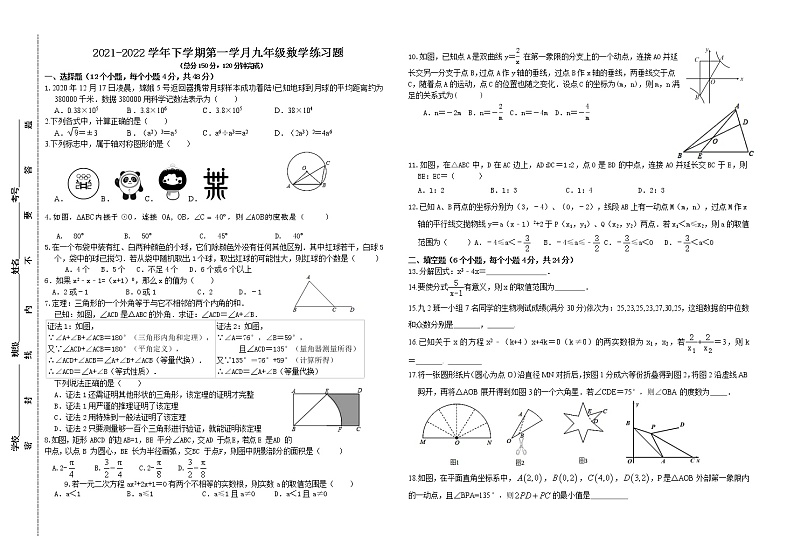 四川省自贡市富顺县富世学区2021-2022学年下学期第一学月九年级数学练习题(word版含答案)第1页