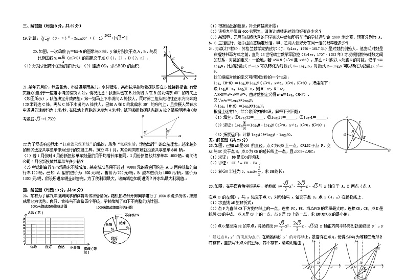 四川省自贡市富顺县富世学区2021-2022学年下学期第一学月九年级数学练习题(word版含答案)第2页