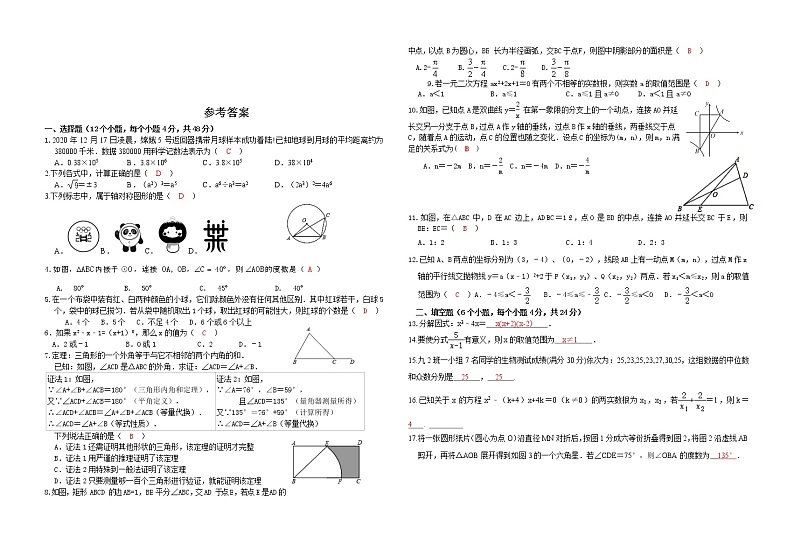 四川省自贡市富顺县富世学区2021-2022学年下学期第一学月九年级数学练习题(word版含答案)第3页