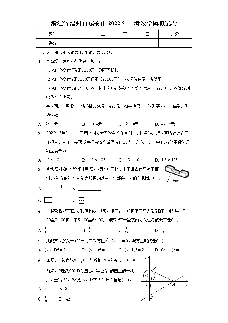 浙江省温州市瑞安市2022年中考数学模拟试卷(word版含答案)01