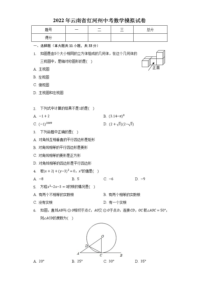 2022年云南省红河州中考数学模拟试卷(word版含答案)01