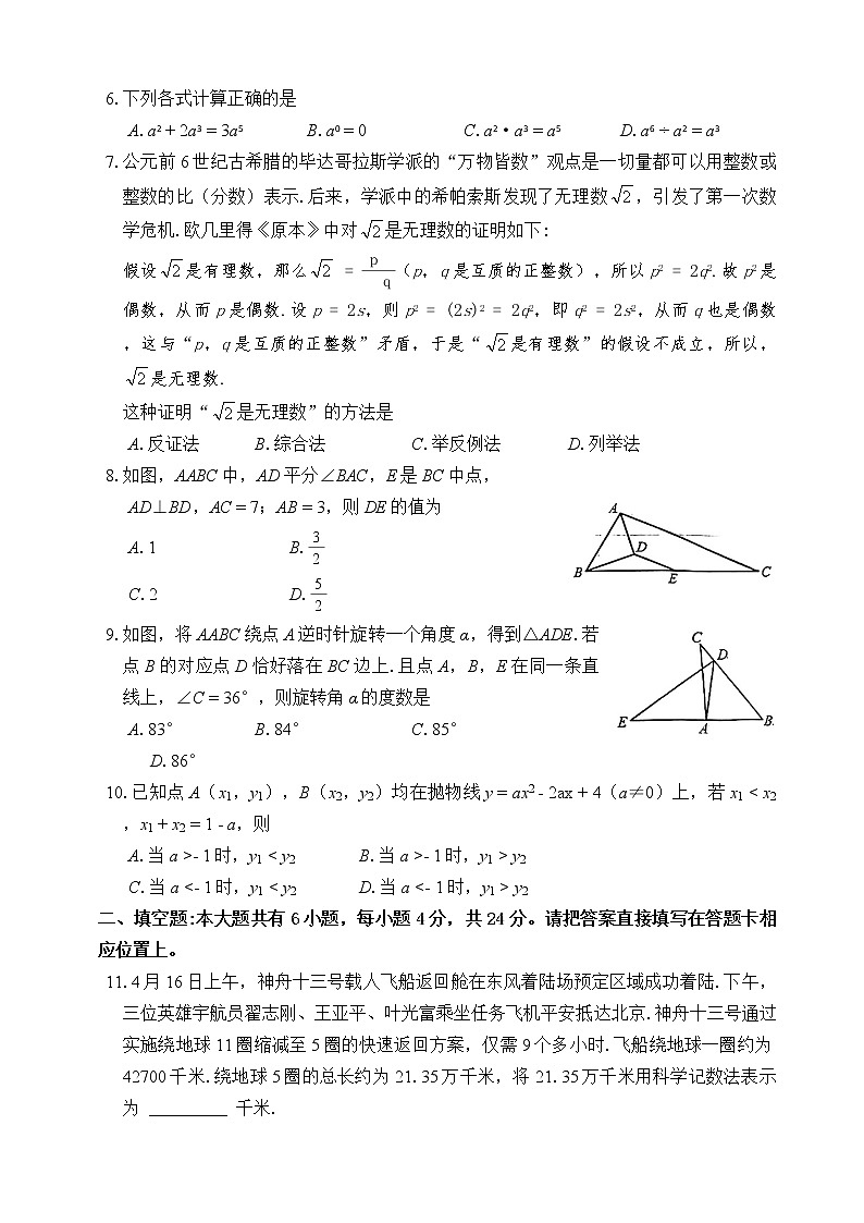 2022年福建省龙岩市九年级学业（升学）质量检查数学试卷(word版含答案)02
