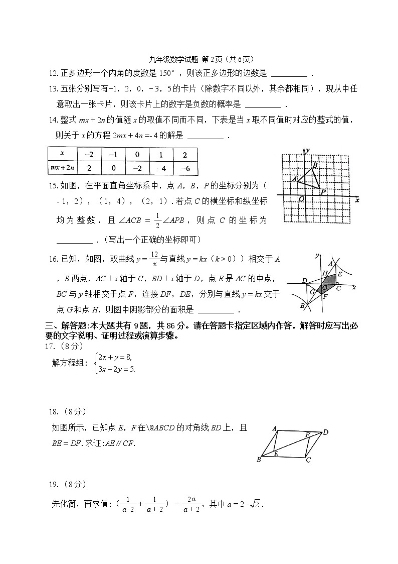 2022年福建省龙岩市九年级学业（升学）质量检查数学试卷(word版含答案)03