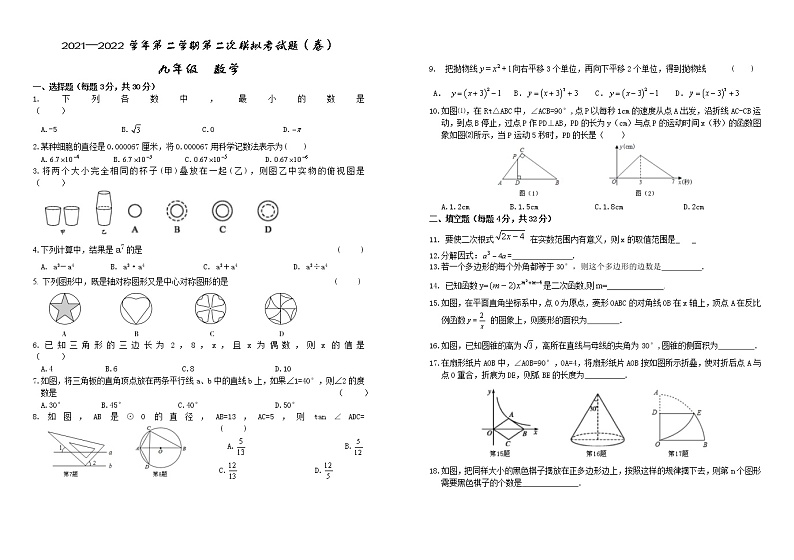 甘肃省平凉市第七中学2021-2022学年九年级下学期二模数学试题(word版无答案)01