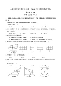 2022年山东省枣庄市峄城区吴林街道中学中考模拟数学试题(4)(word版含答案)