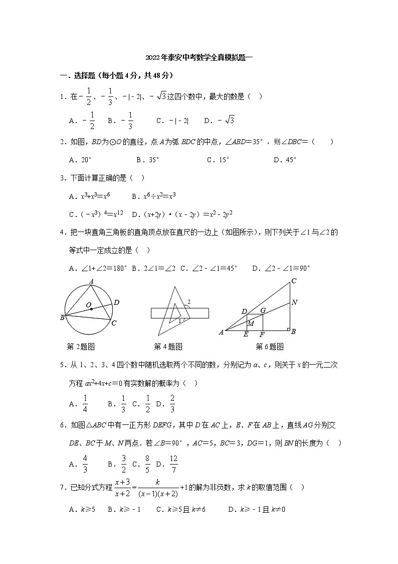 2022年山东省泰安中考数学全真模拟题一(word版无答案)第1页