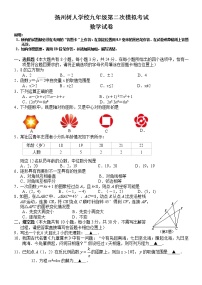 2022年江苏省扬州中学教育集团树人学校中考二模数学试题(word版含答案)