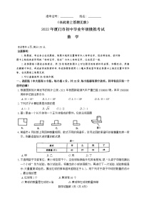 2022年福建省厦门市初中毕业班模拟考试数学试卷(word版含答案)