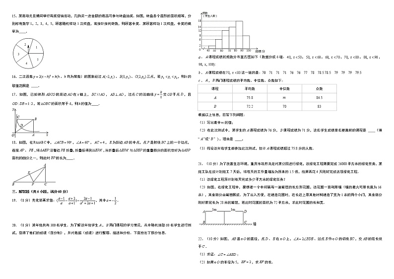 广东省（省统考）2022年初中学业水平毕业考试名师押题卷（2）(word版含答案)02