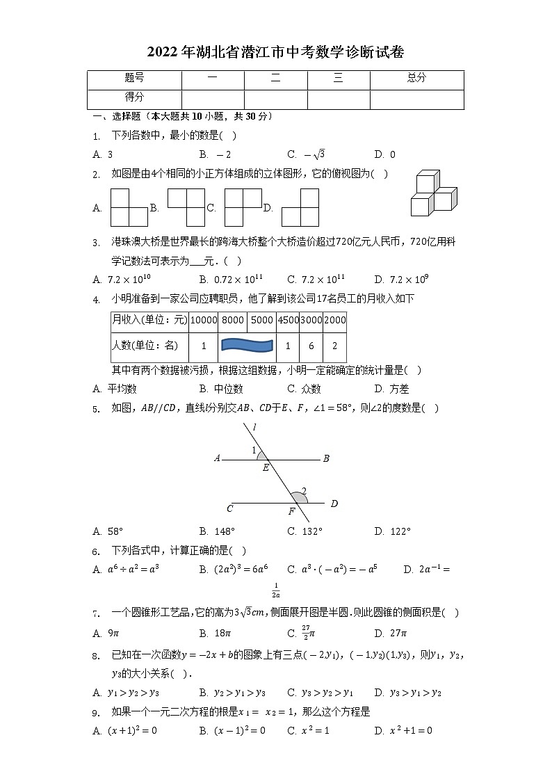 2022年湖北省潜江市中考数学诊断试卷(word版含答案)01