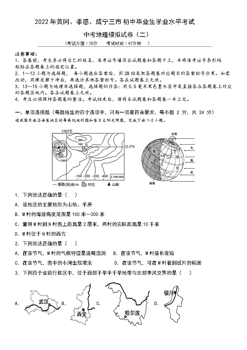 2022年湖北省黄冈、孝感、咸宁三市中考模拟试题（二）(word版含答案)01