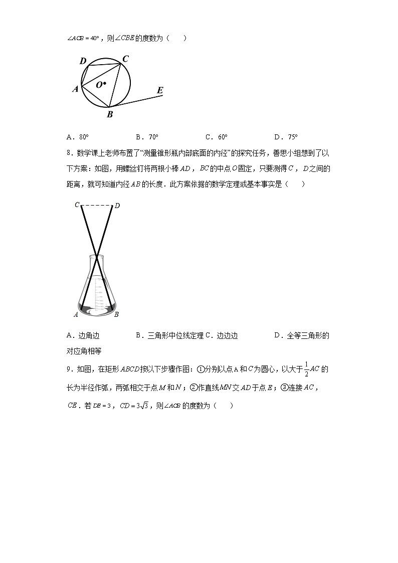 2022年山西省吕梁市九年级中考模拟数学试卷(word版含答案)02