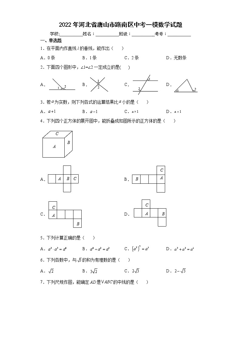 2022年河北省唐山市路南区中考一模数学试题(word版含答案)01