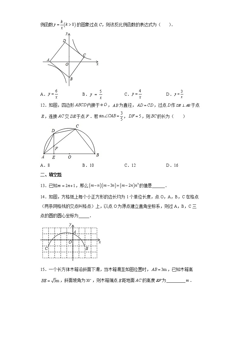 2022年山东省临沂市莒南县中考一模数学试题(word版含答案)03