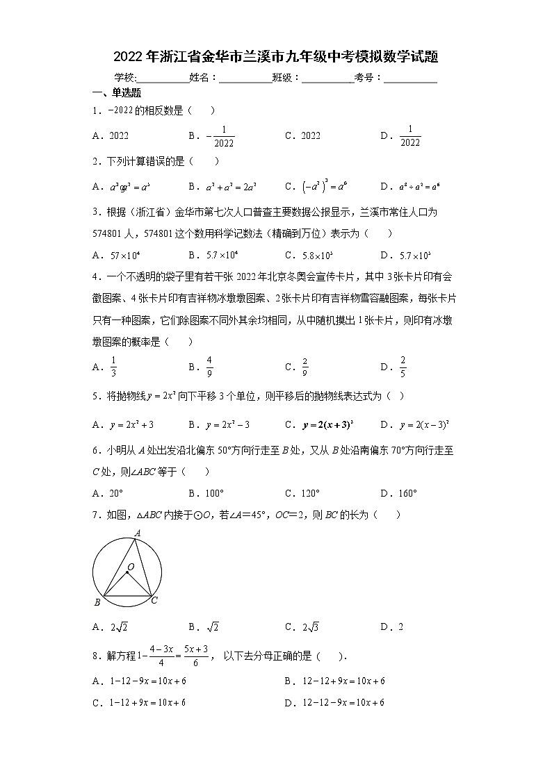 2022年浙江省金华市兰溪市九年级中考模拟数学试题(word版含答案)第1页