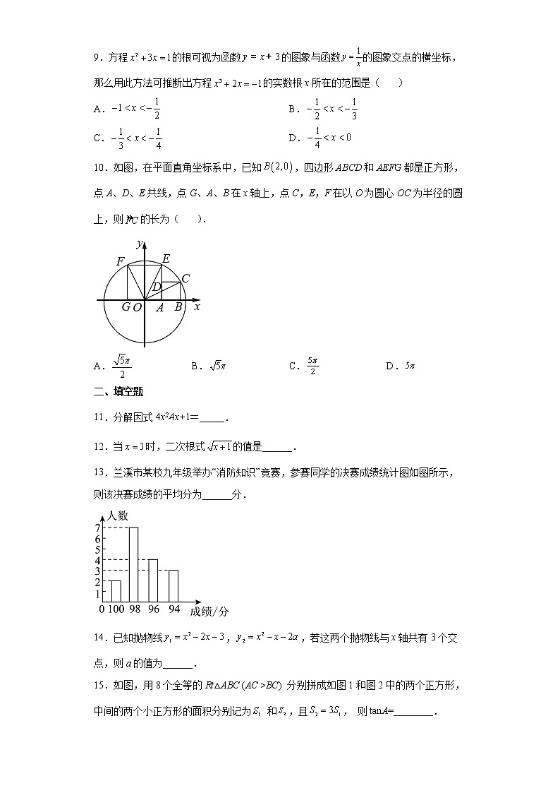 2022年浙江省金华市兰溪市九年级中考模拟数学试题(word版含答案)第2页