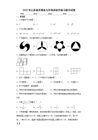 2022年江苏省无锡市九年级适应性练习数学试题(word版含答案)