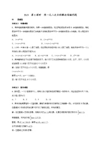 初中数学人教版九年级上册21.3 实际问题与一元二次方程课后测评